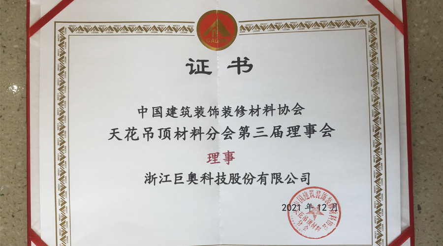天花吊頂材料分會(huì)證書(shū).jpg
